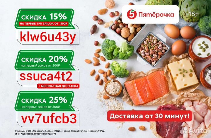 Скидки в Пятерочка
