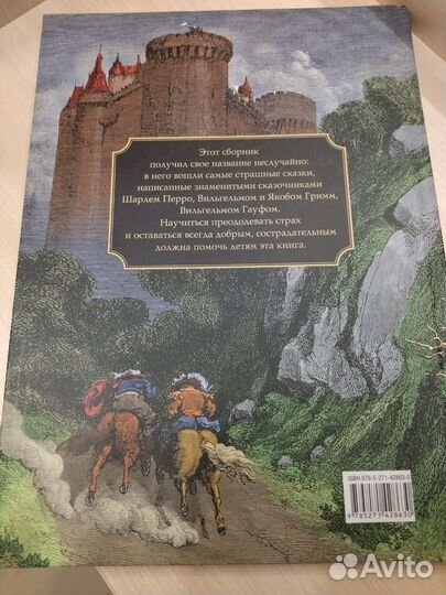 Сказки для самых храбрых