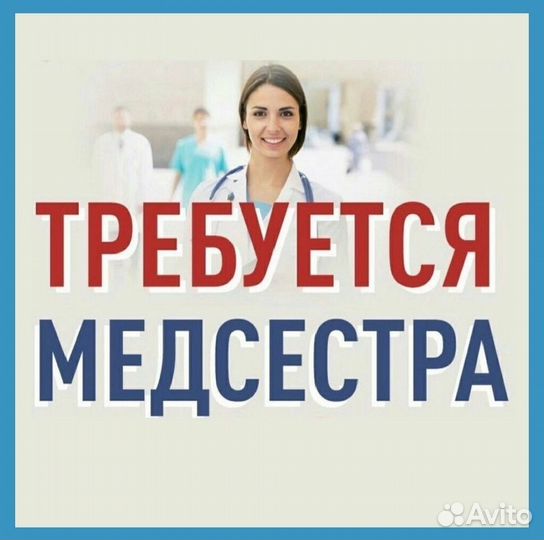 Медицинская сестра в гинекологию