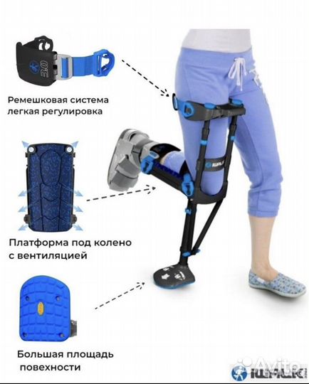 Костыль iwalk 3 свободные руки прокат аренда