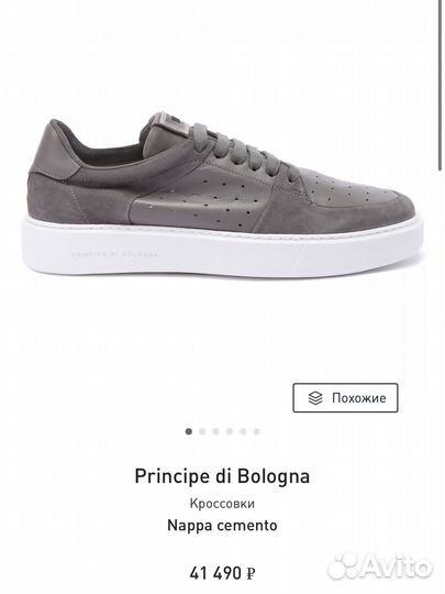 Кеды-кроссовки 44 Principe di bologna