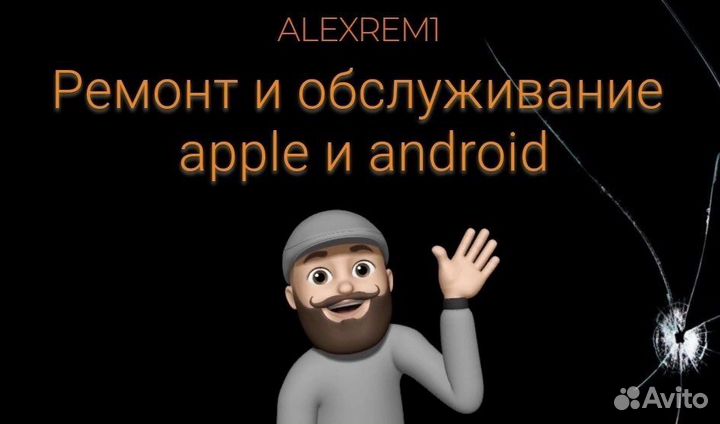 Ремонт скупка apple android