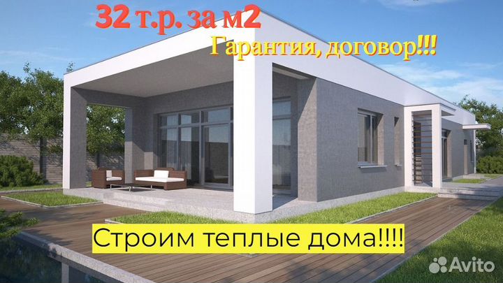 Строительство дома под ключ