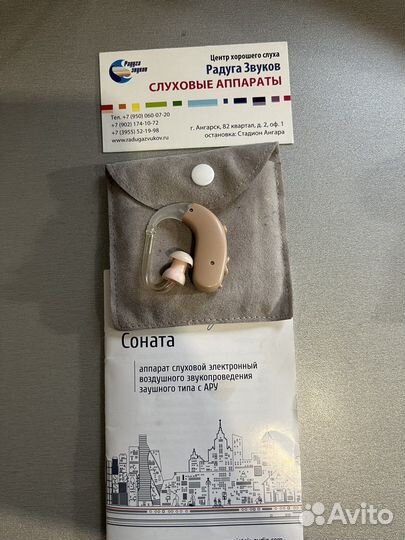 Слуховой аппарат