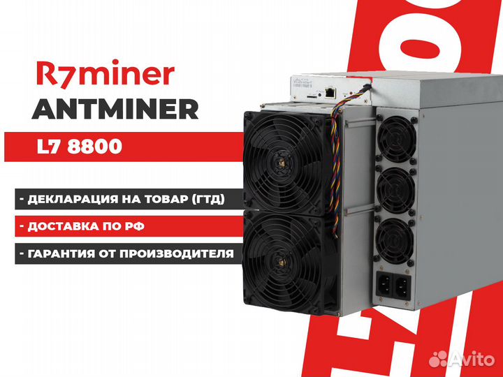 Antminer L7 8800 в наличии