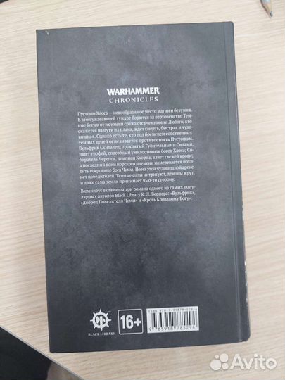 Warhammer fantasy Воины пустошей хаоса