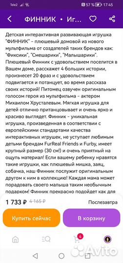 Интерактивная игрушка финник