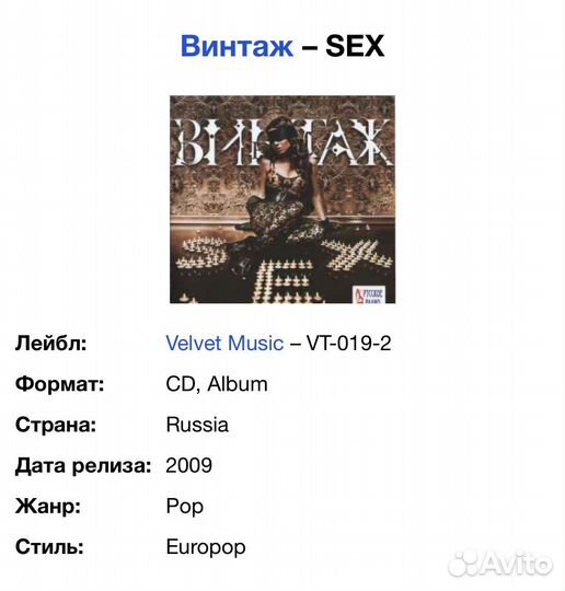 Винтаж - SEX CD Rus
