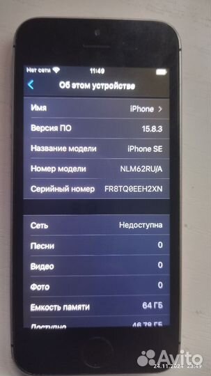 iPhone SE, 64 ГБ