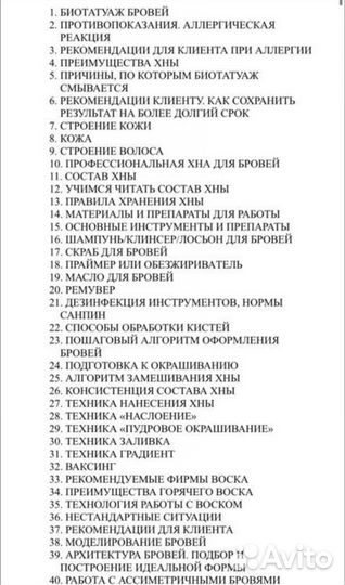 Пособие для бровиста