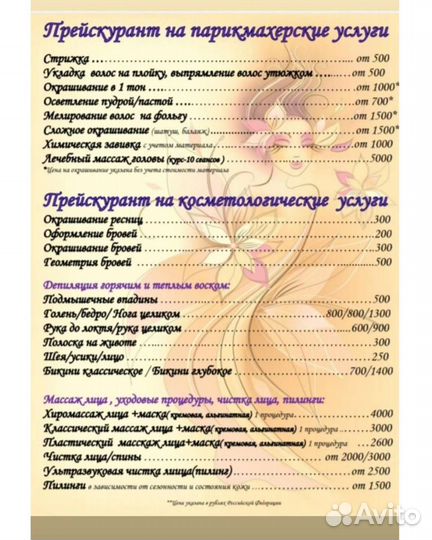 Парикмахер - косметолог
