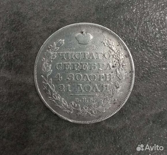 Коллекционная монета 1818 года, проба 4