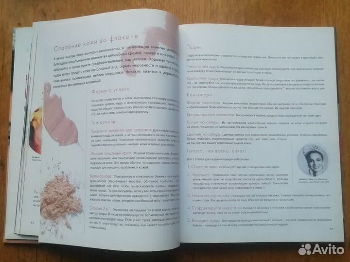 Книга Библия Красоты