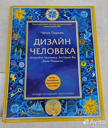 Дизайн человека. Тайны вашей ДНК Маршенкулова