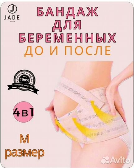 Бондаж для беременных (до и после родовой)