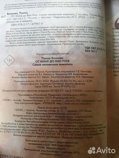 Паола Волкова от Мане до ван Гога