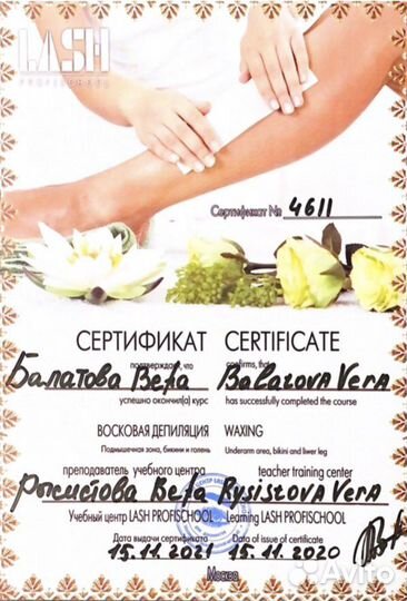 Мастер по шугарингу и воску