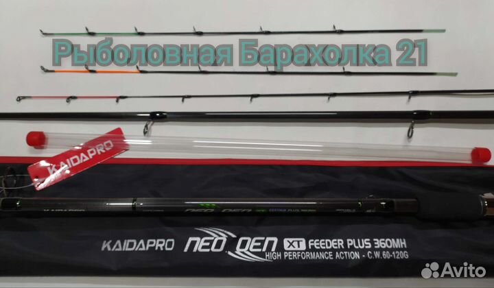 Фидерное Удилище Kaida Neo Xoen 3.6м