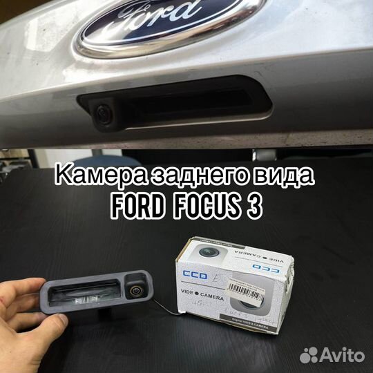 Камера заднего вида ford Focus 3 дорогой