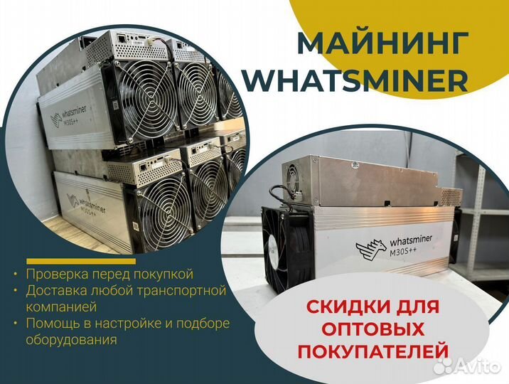 Майнинг Whatsminer m30s+ m30s++ Antminer s19 L7