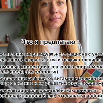 Нутрициолог для детей спортсменов, Владикавказ