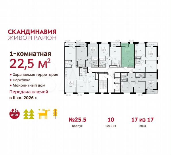 Квартира-студия, 22,5 м², 17/17 эт.