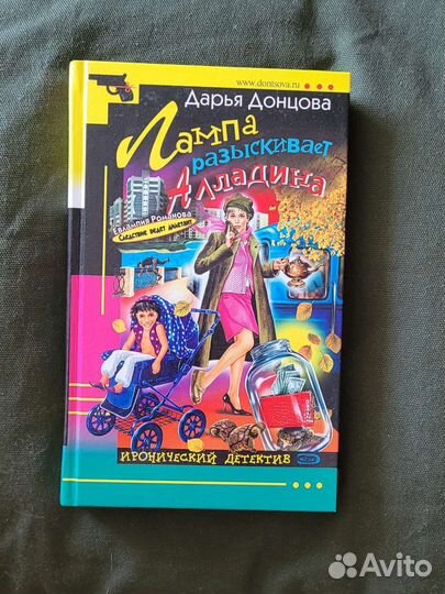 Детективы Дарьи Донцовой