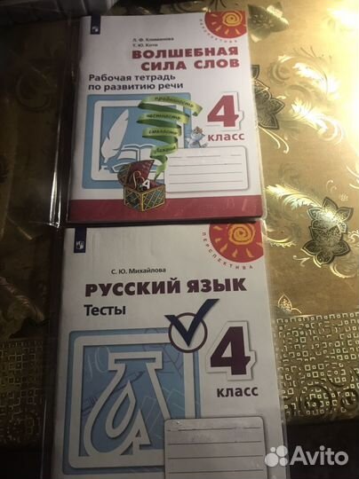 Рабочие тетради 4 класс