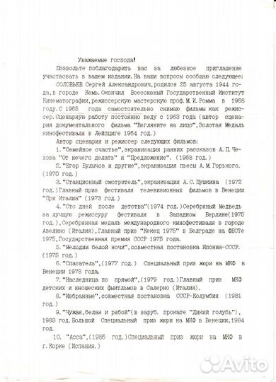 АВТОГРАФ Сергея Соловьева