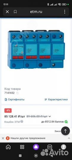Грозостоп