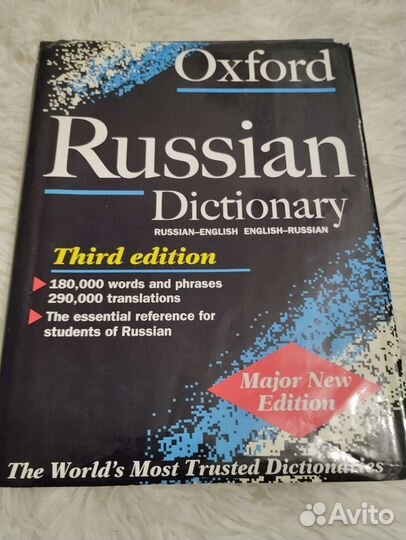 Русско-английский и Англо-русский словарь