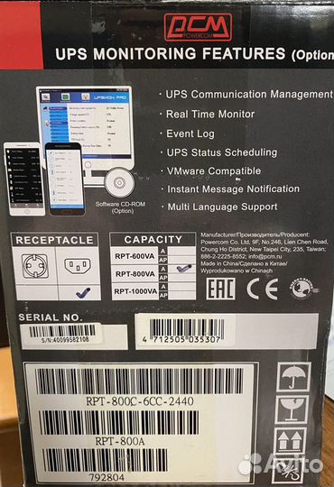 Бесперебойник новый