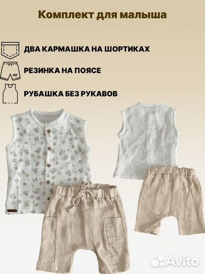 Летний костюм для ребенка 62, 68, 74, 80, 86