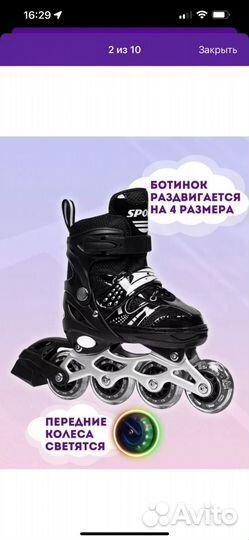 Ролики раздвижные новые