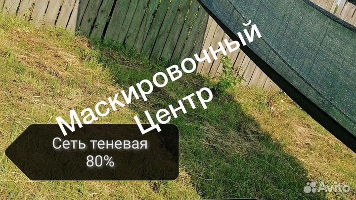 Затеняющая маскировочная сеть