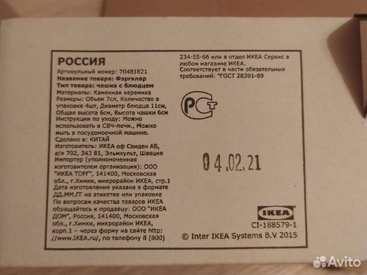 Сервиз Икеа только коробка