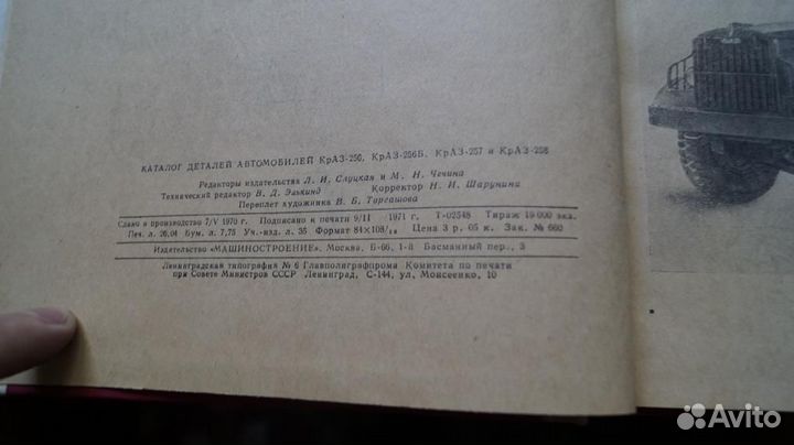 Каталог деталей (Каталог запчастей ) краз-256, К