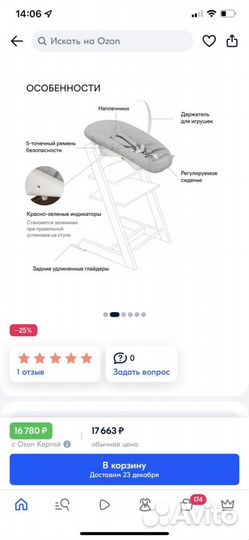 Шезлонг люлька на стул stokke