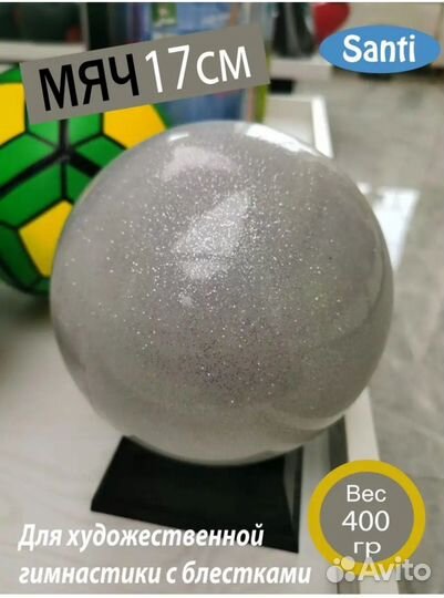 Мяч для художественной гимнастики