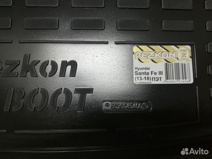 Коврик в багажник новый Hyundai Santa Fe 2 3 4 cla