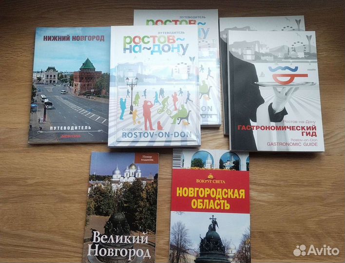 Путеводители