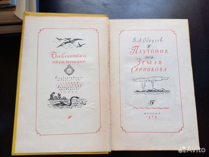 Первая библиотека приключений В.А.Обручев