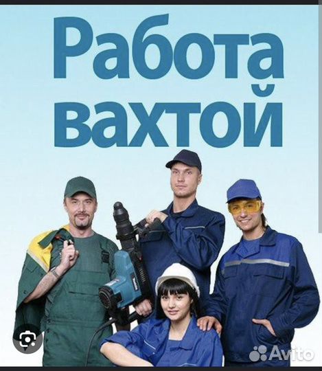 Вахта Ростовская область