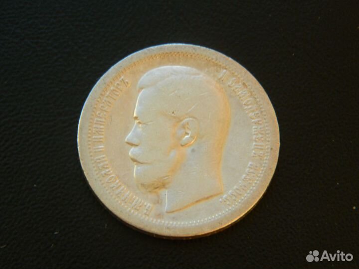 50 копеек 1896-1899 годов Николай 2 Оригиналы