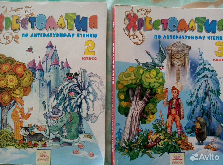 Хрестоматия 2 класс.Автор-составитель В. Ю. Свир