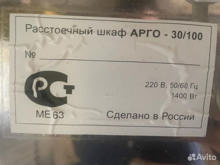 Расстоечный шкаф арго 30/100