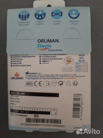 Бандаж на голеностопный сустав