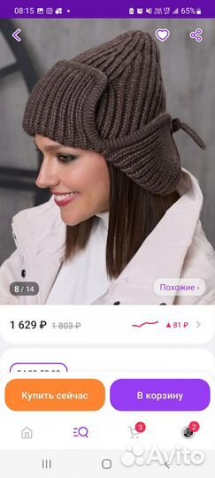 Шапка ушанка зимняя вязаная на флисе