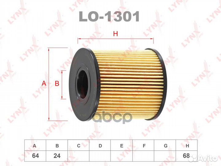 Фильтр масляный (вставка) LO1301 lynxauto