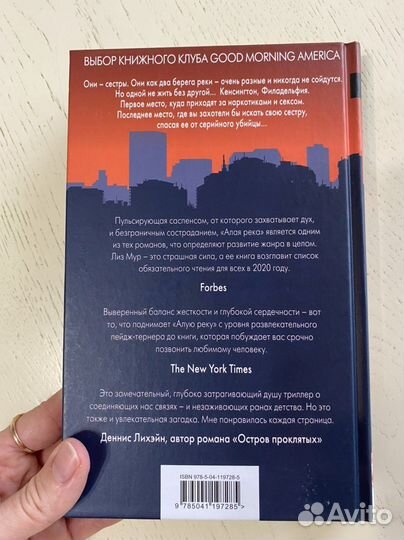 Книга Лиз Мур «Алая река» новая